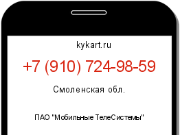 Информация о номере телефона +7 (910) 724-98-59: регион, оператор