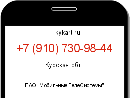 Информация о номере телефона +7 (910) 730-98-44: регион, оператор