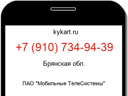 Информация о номере телефона +7 (910) 734-94-39: регион, оператор