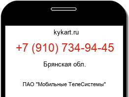 Информация о номере телефона +7 (910) 734-94-45: регион, оператор