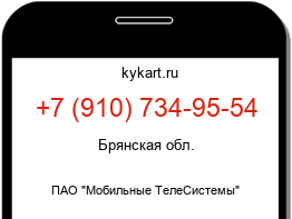 Информация о номере телефона +7 (910) 734-95-54: регион, оператор
