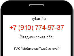 Информация о номере телефона +7 (910) 774-97-37: регион, оператор