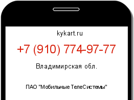 Информация о номере телефона +7 (910) 774-97-77: регион, оператор