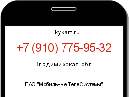 Информация о номере телефона +7 (910) 775-95-32: регион, оператор
