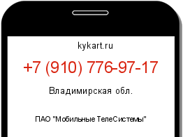 Информация о номере телефона +7 (910) 776-97-17: регион, оператор