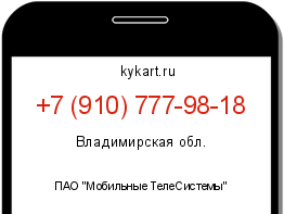 Информация о номере телефона +7 (910) 777-98-18: регион, оператор