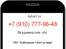 Информация о номере телефона +7 (910) 777-98-48: регион, оператор