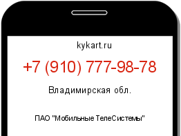 Информация о номере телефона +7 (910) 777-98-78: регион, оператор
