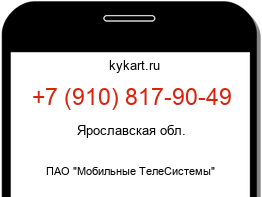 Информация о номере телефона +7 (910) 817-90-49: регион, оператор
