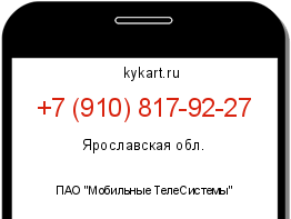 Информация о номере телефона +7 (910) 817-92-27: регион, оператор