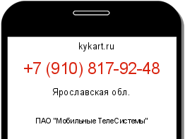 Информация о номере телефона +7 (910) 817-92-48: регион, оператор