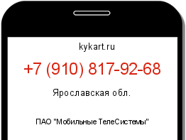 Информация о номере телефона +7 (910) 817-92-68: регион, оператор