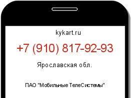 Информация о номере телефона +7 (910) 817-92-93: регион, оператор