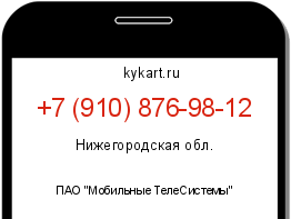 Информация о номере телефона +7 (910) 876-98-12: регион, оператор