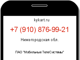 Информация о номере телефона +7 (910) 876-99-21: регион, оператор