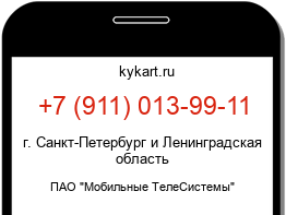 Информация о номере телефона +7 (911) 013-99-11: регион, оператор