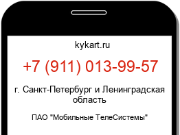 Информация о номере телефона +7 (911) 013-99-57: регион, оператор