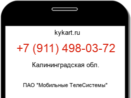 Информация о номере телефона +7 (911) 498-03-72: регион, оператор