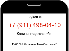 Информация о номере телефона +7 (911) 498-04-10: регион, оператор