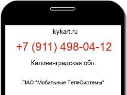 Информация о номере телефона +7 (911) 498-04-12: регион, оператор