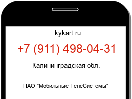 Информация о номере телефона +7 (911) 498-04-31: регион, оператор