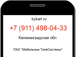 Информация о номере телефона +7 (911) 498-04-33: регион, оператор