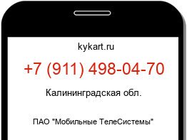 Информация о номере телефона +7 (911) 498-04-70: регион, оператор