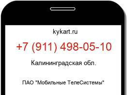 Информация о номере телефона +7 (911) 498-05-10: регион, оператор