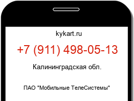 Информация о номере телефона +7 (911) 498-05-13: регион, оператор