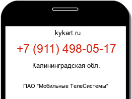 Информация о номере телефона +7 (911) 498-05-17: регион, оператор