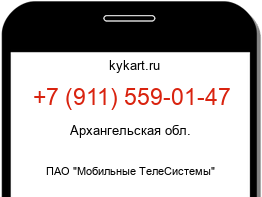 Информация о номере телефона +7 (911) 559-01-47: регион, оператор