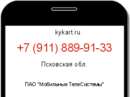 Информация о номере телефона +7 (911) 889-91-33: регион, оператор