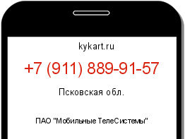 Информация о номере телефона +7 (911) 889-91-57: регион, оператор