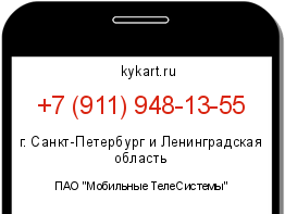 Информация о номере телефона +7 (911) 948-13-55: регион, оператор