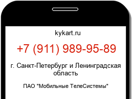 Информация о номере телефона +7 (911) 989-95-89: регион, оператор