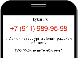 Информация о номере телефона +7 (911) 989-95-98: регион, оператор