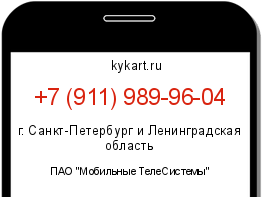 Информация о номере телефона +7 (911) 989-96-04: регион, оператор