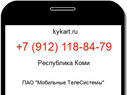 Информация о номере телефона +7 (912) 118-84-79: регион, оператор