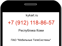 Информация о номере телефона +7 (912) 118-86-57: регион, оператор