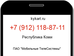 Информация о номере телефона +7 (912) 118-87-11: регион, оператор