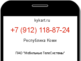 Информация о номере телефона +7 (912) 118-87-24: регион, оператор