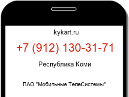 Информация о номере телефона +7 (912) 130-31-71: регион, оператор