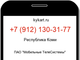 Информация о номере телефона +7 (912) 130-31-77: регион, оператор