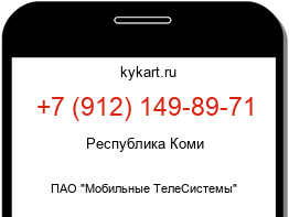 Информация о номере телефона +7 (912) 149-89-71: регион, оператор