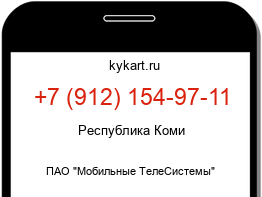 Информация о номере телефона +7 (912) 154-97-11: регион, оператор