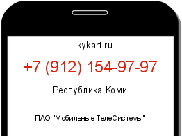 Информация о номере телефона +7 (912) 154-97-97: регион, оператор