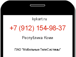 Информация о номере телефона +7 (912) 154-98-37: регион, оператор