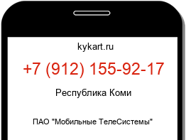 Информация о номере телефона +7 (912) 155-92-17: регион, оператор