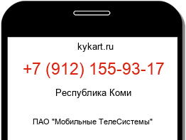 Информация о номере телефона +7 (912) 155-93-17: регион, оператор