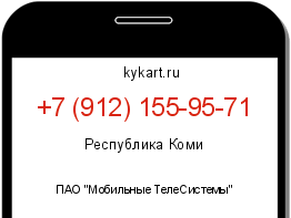 Информация о номере телефона +7 (912) 155-95-71: регион, оператор